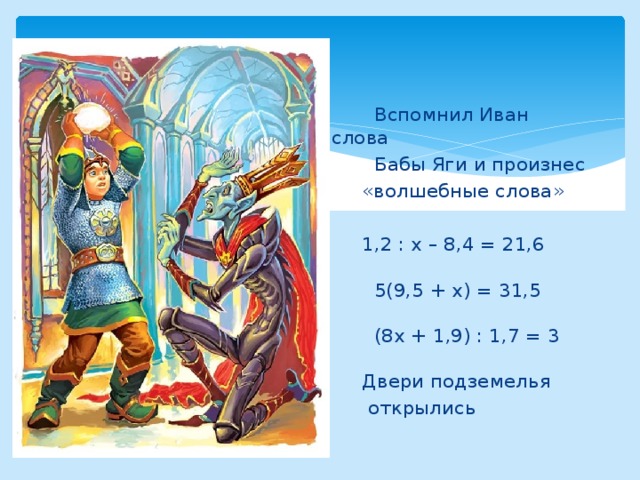 Заклинание бабы яги. Волшебные слова бабы яги. Волшебные слова бабы яги для колдовства. Колдовские слова бабы яги. Волшебные слова бабы яги для колдовства текст.