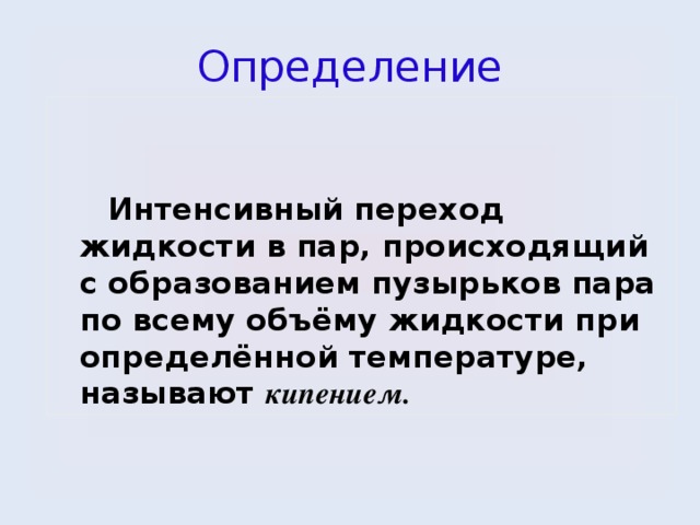 Определите интенсивную