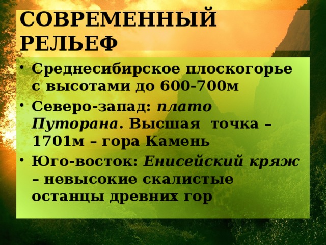 План описания среднесибирского плоскогорья 8 класс