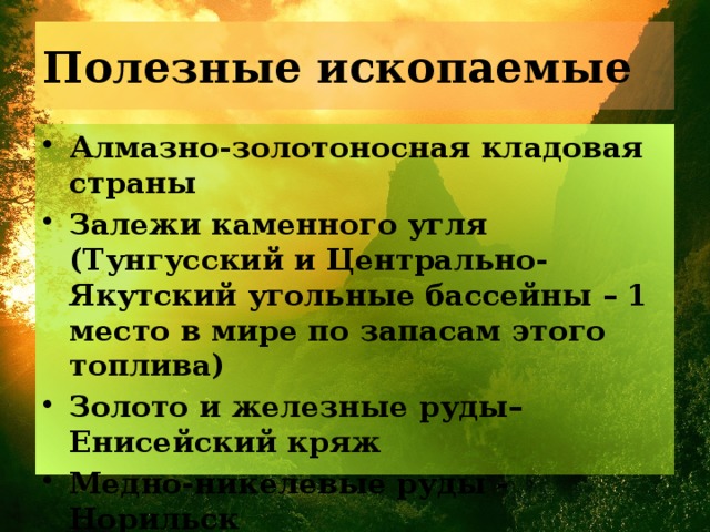 Восточная сибирь общие сведения 9 класс домогацких презентация