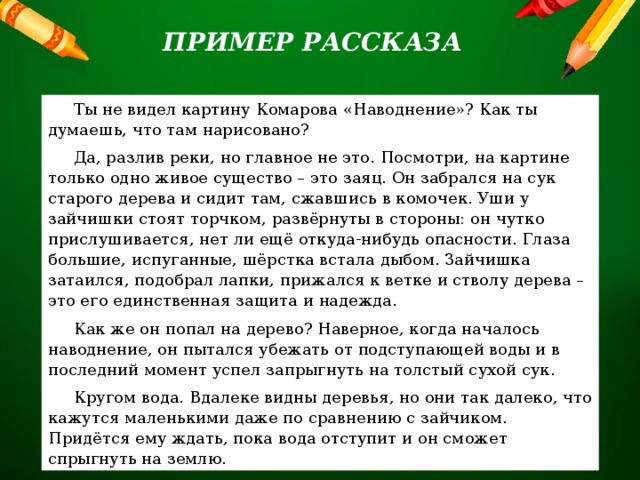 Комаров наводнение сочинение 5 класс по плану