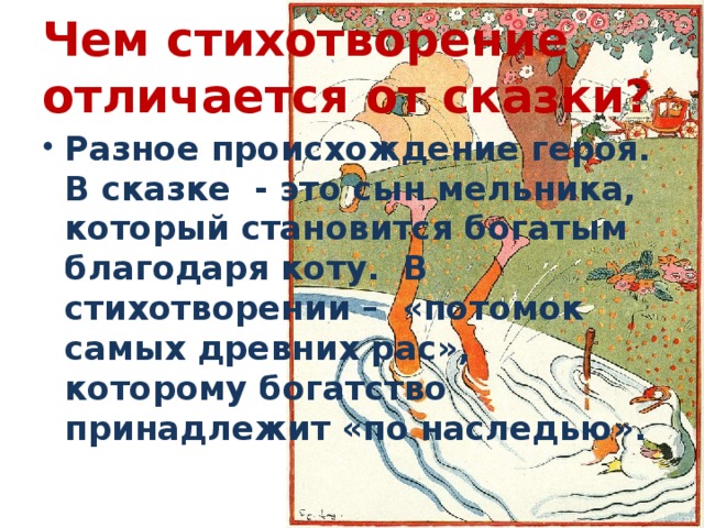 Стих отличается. Чем отличается стихотворение от сказки. Чем стихи отличаются от сказок. Чем стихи отличаются от сказок и рассказов. Отличие стихотворения от рассказа.