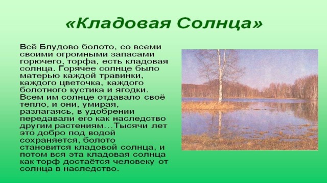 План повести кладовая солнца