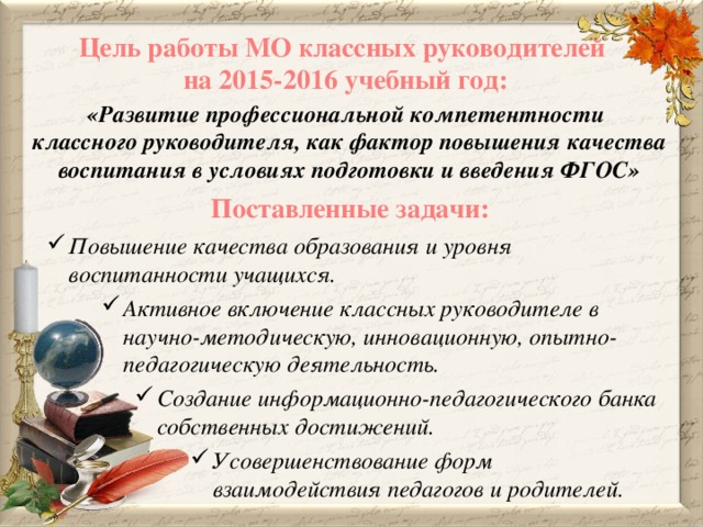 План мо классных руководителей