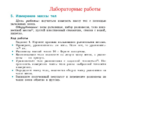 Цель работы оборудование ход работы