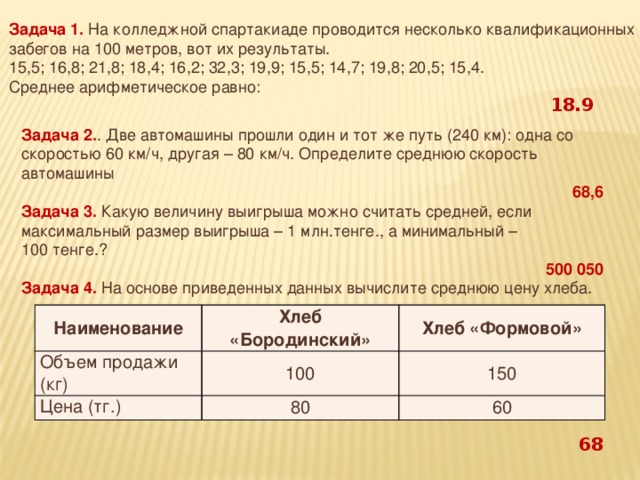 Проводится в несколько. Задачи по статистике средние величины. Какую величину выигрыша можно считать средней если. 100 На 100 получается 100 метров на 100 метров. Какими величинами призов от вычисление.