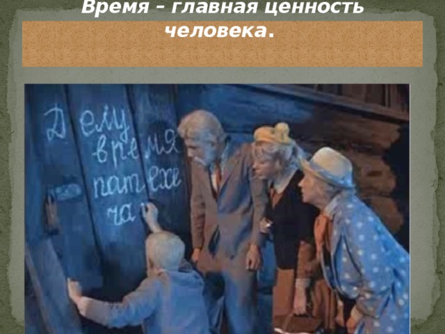 Главная мысль потерянного времени. Иллюстрация к сказке о потерянном времени. Старик из сказки о потерянном времени.