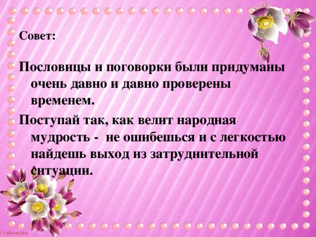 Чему учат пословицы и поговорки о деньгах 5 класс проект