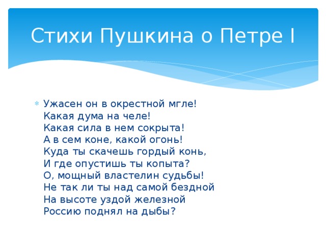 Стихотворение петру. Стихотворение про Петра 1. Стих пол Петра первого. Стихи про Петра первого. Пушкин о Петре 1 стихи.