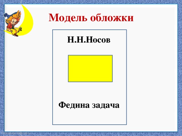 Сделайте модель обложки к книге а п гайдара которая вам понравилась нарисуйте иллюстрацию к обложке