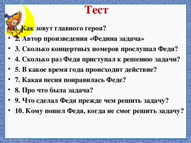 Литературное чтение 3 класс 2 часть план к рассказу федина задача