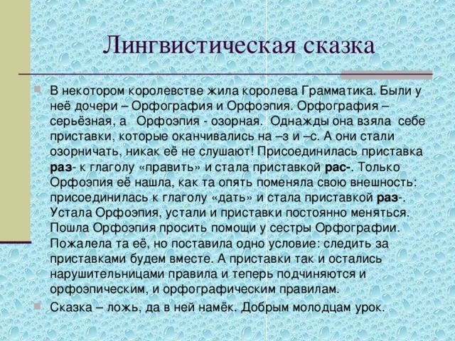 Алгоритм создания лингвистической сказки проект по русскому языку 7 класс