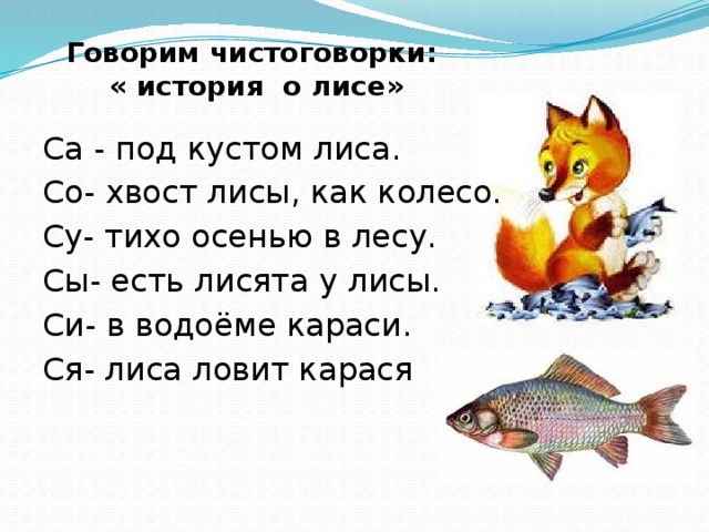 Са са са саснул. Чистоговорки на звук с. Чистоговорки на звук с для дошкольников. Читсоговорки со звуко е. Читоговорчи со звуком с.