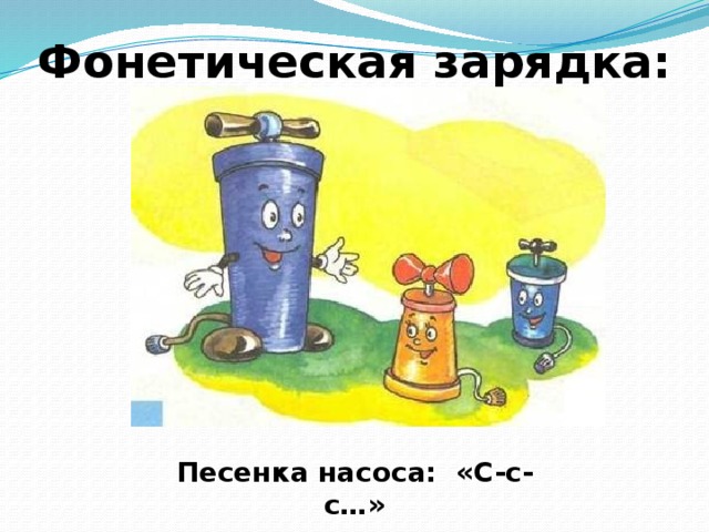 Рисунок для детей насос