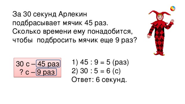 Задачи на нахождение четвертого пропорционального. Задачи на нахождение четвертой пропорциональной. Задачи на нахождение четвертого пропорционального 3 класс. Решение задач на нахождение четвертого пропорционального.