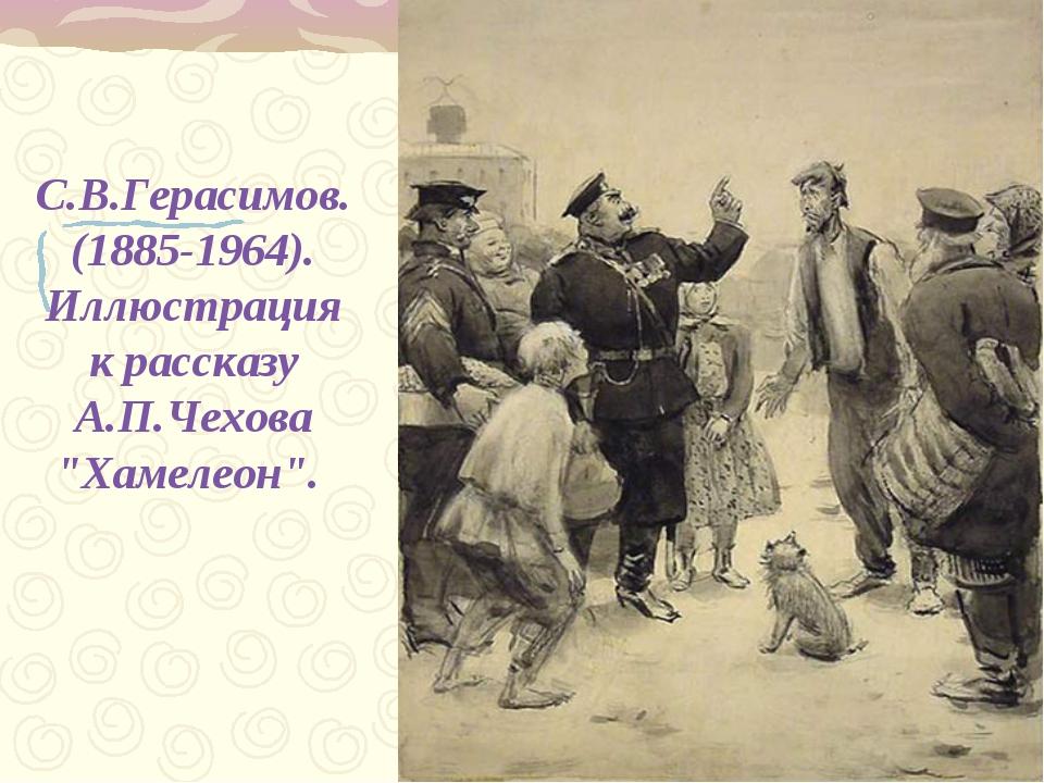 Чехов хамелеон собака. Иллюстрации к рассказу хамелеон а.п.Чехова. Чехов а.п хамелеон мастер Хрюкин иллюстрации.