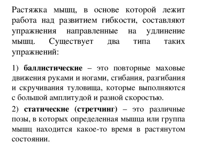 В основе работы лежат. Баллистические упражнения. Баллистическая работа мышц. Пример баллистической работы мышц. Баллистическая методика тренировки.