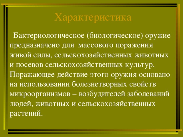 Основные признаки применения биологического оружия