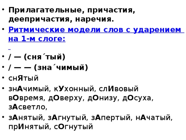 Нормы ударения в причастиях деепричастиях и наречиях 7 класс родной язык презентация