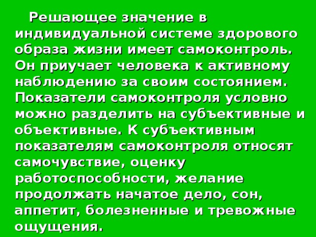 Презентация здоровый образ жизни и профилактика утомления 6 класс