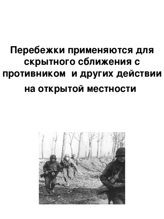 Обязанности солдата в бою обж 10 класс презентация