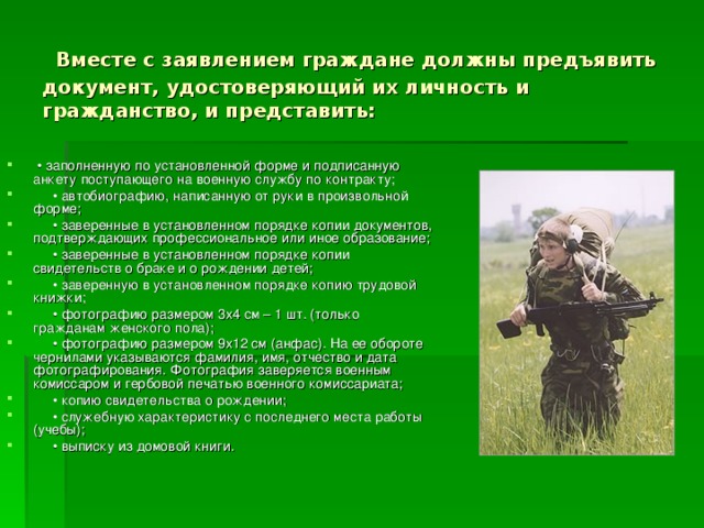 Прохождение военной службы по контракту реферат