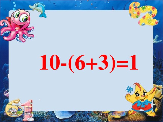 10-(6+3)=1