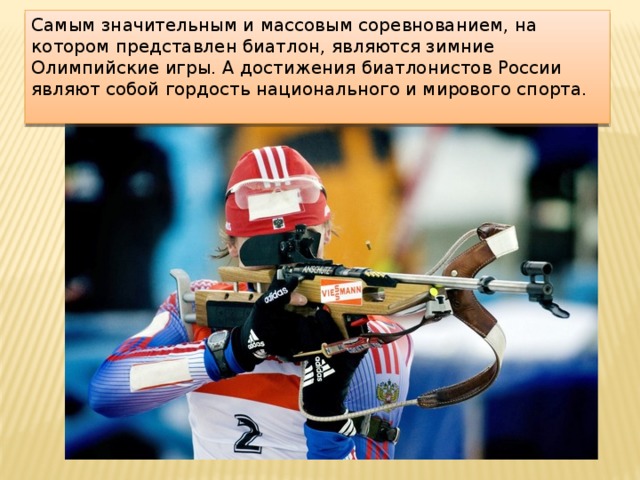 Звезды российского спорта "Сочи 2014" - физкультура, презентации
