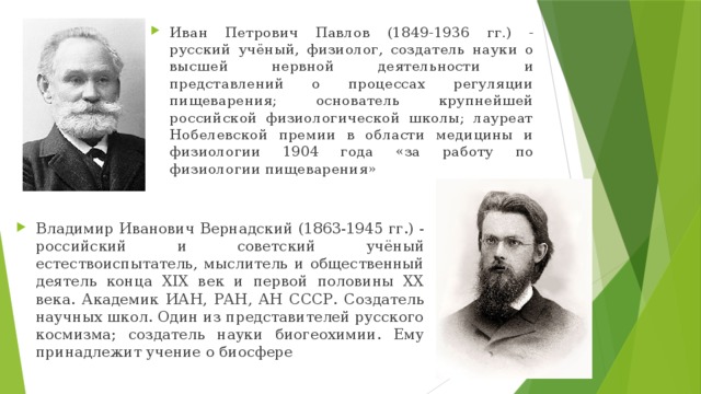 Павлов биография презентация