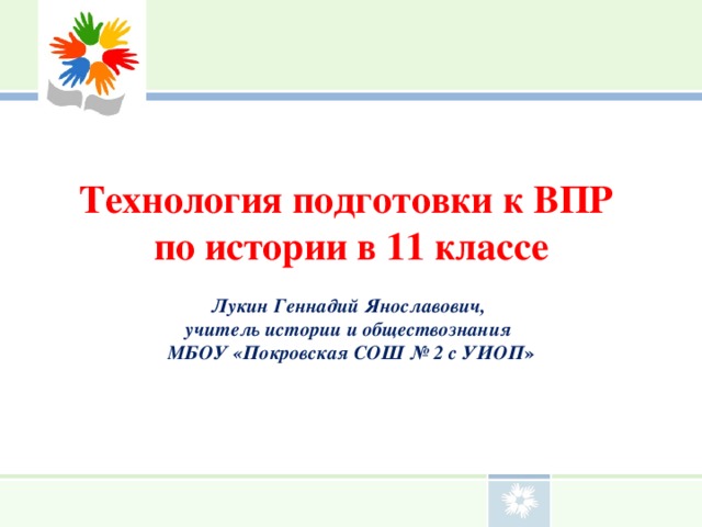 Впр по истории 11 класс что нужно знать. Смотреть фото Впр по истории 11 класс что нужно знать. Смотреть картинку Впр по истории 11 класс что нужно знать. Картинка про Впр по истории 11 класс что нужно знать. Фото Впр по истории 11 класс что нужно знать