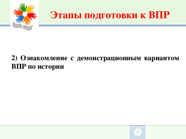 Впр по истории 11 класс что нужно знать. Смотреть фото Впр по истории 11 класс что нужно знать. Смотреть картинку Впр по истории 11 класс что нужно знать. Картинка про Впр по истории 11 класс что нужно знать. Фото Впр по истории 11 класс что нужно знать