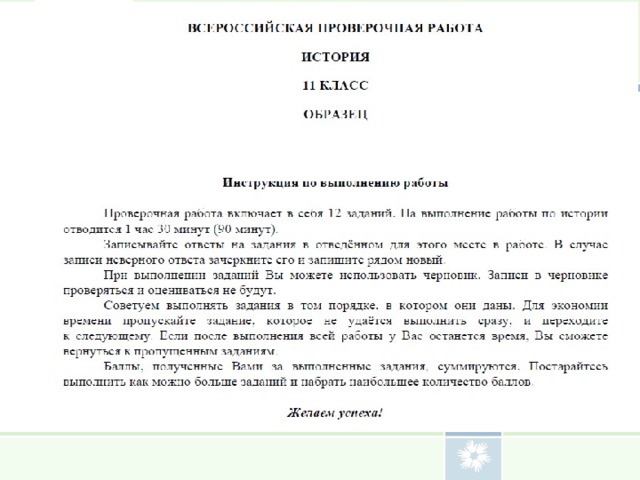 Впр по истории 11 класс что нужно знать. Смотреть фото Впр по истории 11 класс что нужно знать. Смотреть картинку Впр по истории 11 класс что нужно знать. Картинка про Впр по истории 11 класс что нужно знать. Фото Впр по истории 11 класс что нужно знать