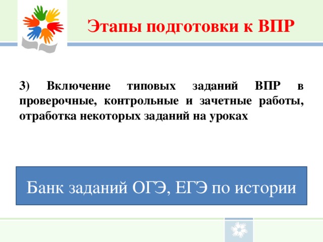 Открытый банк заданий впр. Как подготовиться к ВПР план по истории. Подобные задачи в ВПР И ОГЭ.