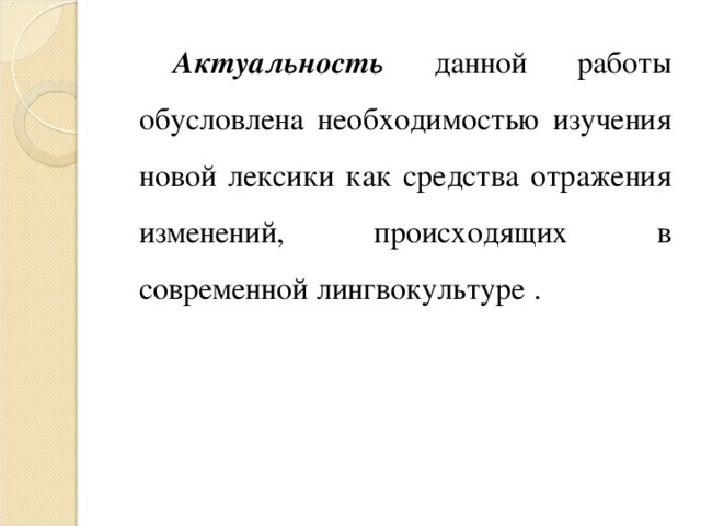 Современные неологизмы 6 класс урок родного языка презентация