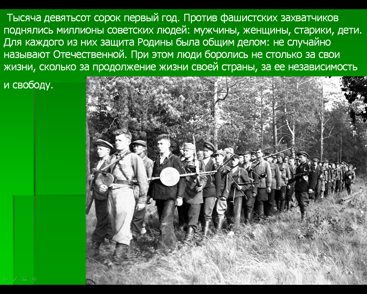 Партизанские отряды в годы великой отечественной войны презентация