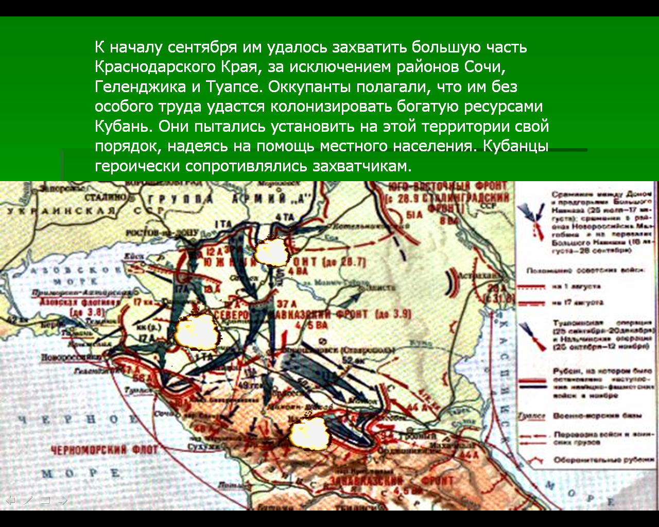 Кубань в годы великой отечественной войны презентация