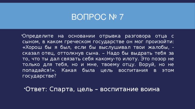 Отрывки разговоров. Определите на основании отрывка из разговора. Фрагмент беседы. Древний диалог отца и сына.