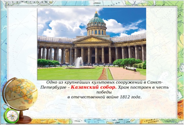 Проект города россии 2 класс окружающий мир образец санкт петербург