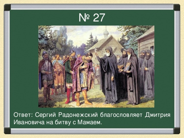 Кто благословил князя дмитрия на битву