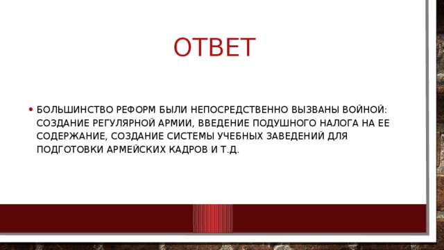 ответ