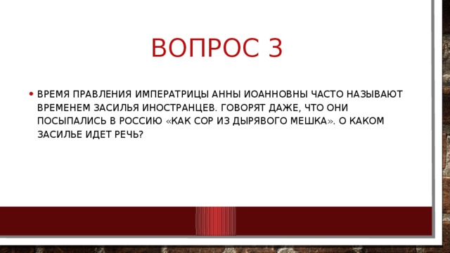 Вопрос 3