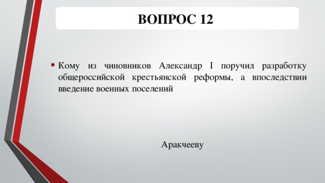 Конституционные проекты при александре 1