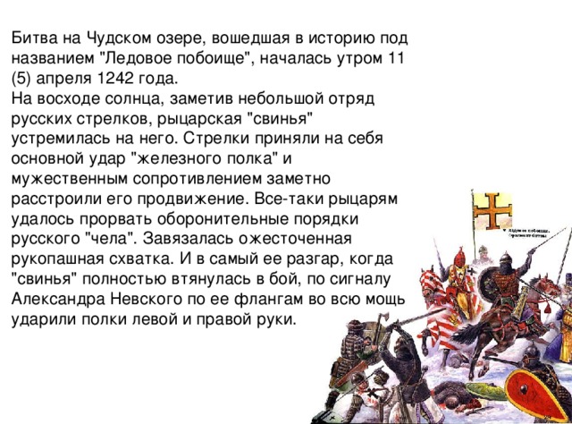 Битва на чудском озере куликовская битва презентация 4 класс 21 век