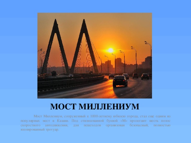 Карта мост миллениум