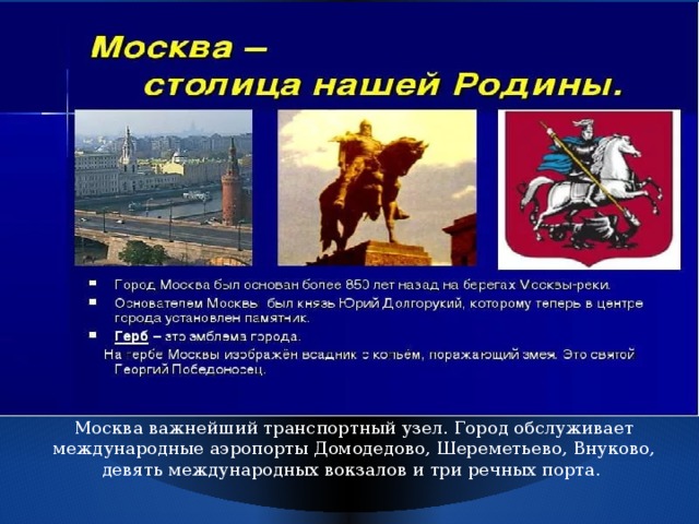 Москва проект 2 класс окружающий мир