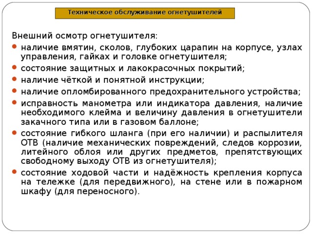 Акт о проверке огнетушителей на предприятии образец