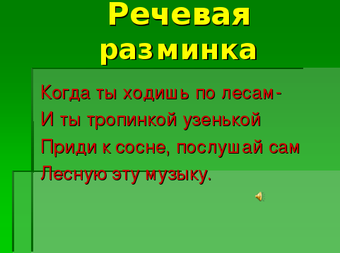 План по тексту стрижонок скрип 4 класс