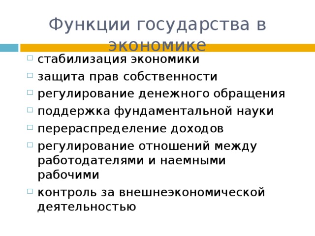 Презентация урока роль государства в экономике 8 класс боголюбов