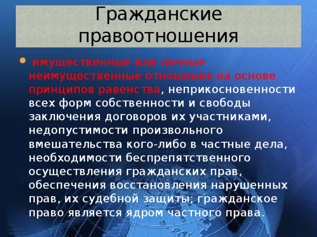 Гражданские личные права презентация 10 класс право