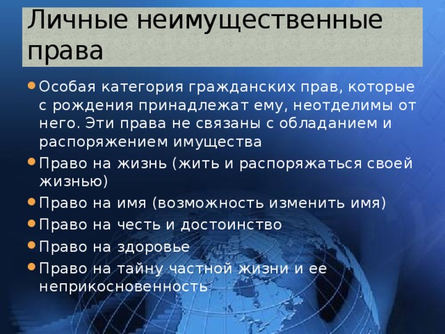 Личные неимущественные права примеры гражданское право